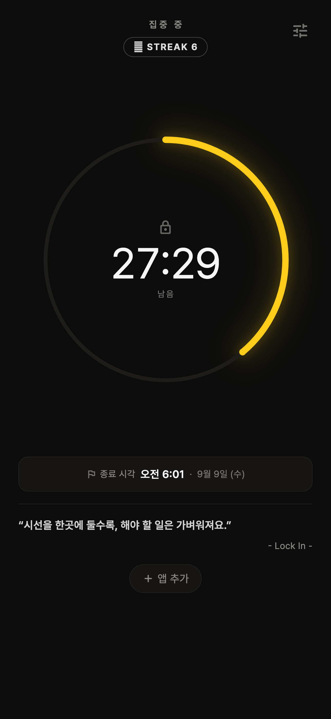 원형 카운트다운이 표시된 Lock In Together 집중 화면