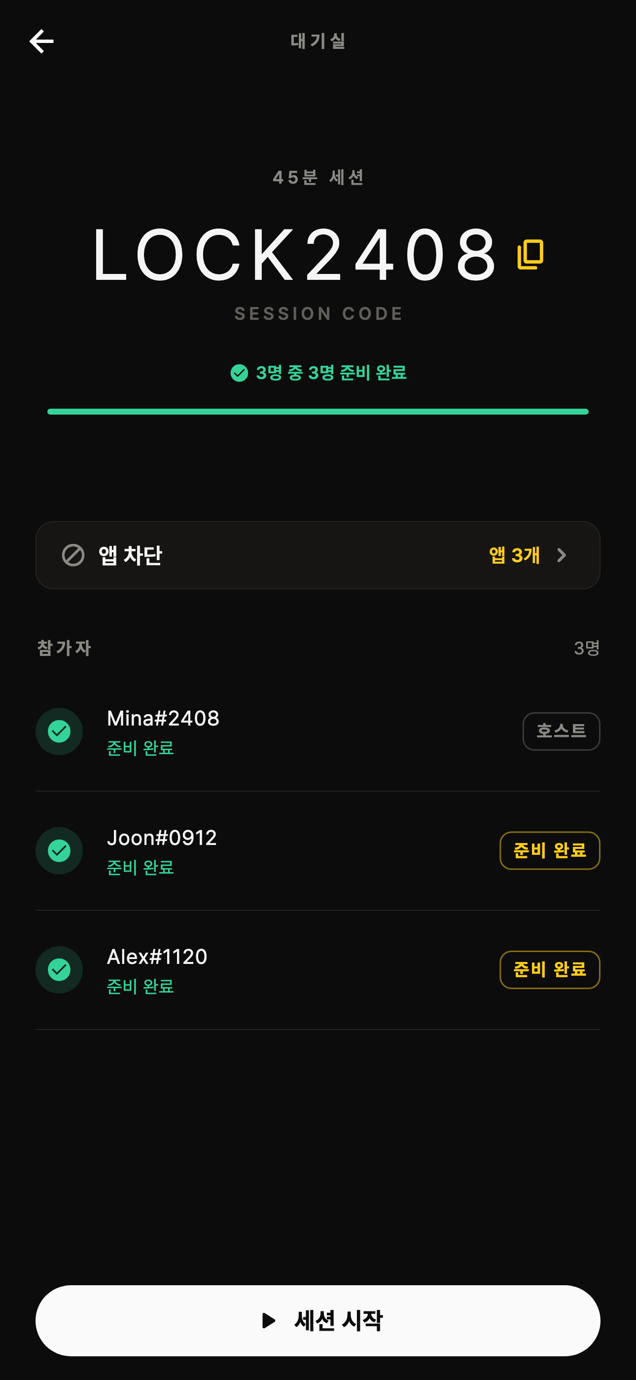 공유 세션 코드와 준비된 예시 참가자가 표시된 함께 집중 대기실